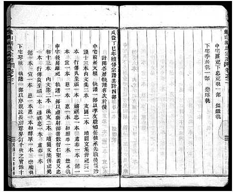 [下载][魁山胡氏宗谱_14卷首1卷]浙江.魁山胡氏家谱_三.pdf