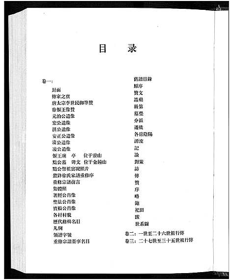 [下载][鳌峰徐氏宗谱_12卷]浙江.鳌峰徐氏家谱_一.pdf