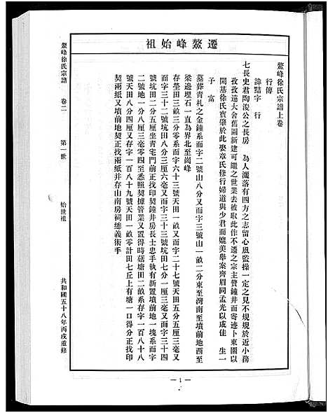 [下载][鳌峰徐氏宗谱_12卷]浙江.鳌峰徐氏家谱_二.pdf