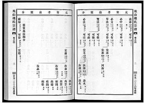 [下载][凤山楼氏宗谱_23卷]浙江.凤山楼氏家谱_四.pdf