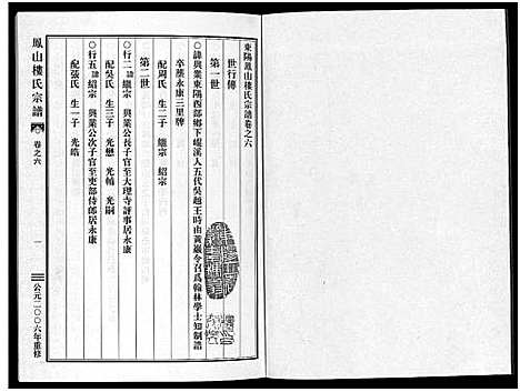 [下载][凤山楼氏宗谱_23卷]浙江.凤山楼氏家谱_六.pdf