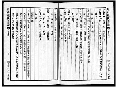 [下载][凤山楼氏宗谱_23卷]浙江.凤山楼氏家谱_六.pdf