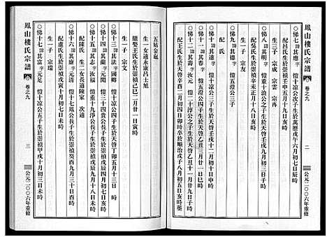 [下载][凤山楼氏宗谱_23卷]浙江.凤山楼氏家谱_八.pdf