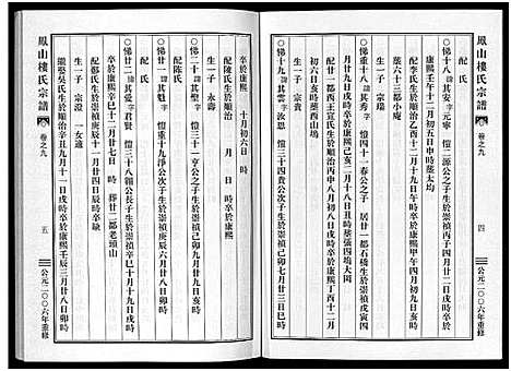 [下载][凤山楼氏宗谱_23卷]浙江.凤山楼氏家谱_八.pdf