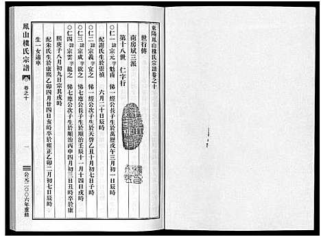 [下载][凤山楼氏宗谱_23卷]浙江.凤山楼氏家谱_九.pdf