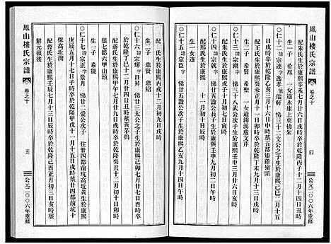 [下载][凤山楼氏宗谱_23卷]浙江.凤山楼氏家谱_九.pdf