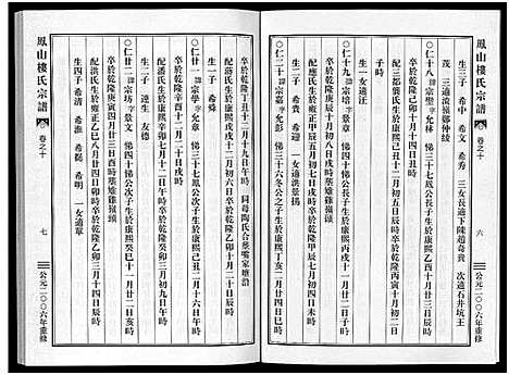 [下载][凤山楼氏宗谱_23卷]浙江.凤山楼氏家谱_九.pdf