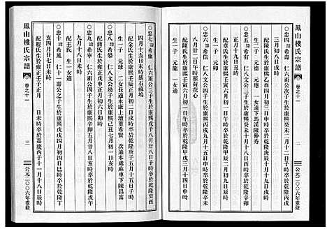 [下载][凤山楼氏宗谱_23卷]浙江.凤山楼氏家谱_十.pdf