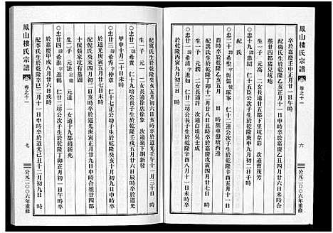 [下载][凤山楼氏宗谱_23卷]浙江.凤山楼氏家谱_十.pdf