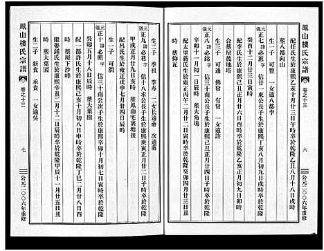 [下载][凤山楼氏宗谱_23卷]浙江.凤山楼氏家谱_十二.pdf