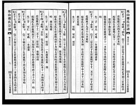 [下载][凤山楼氏宗谱_23卷]浙江.凤山楼氏家谱_十二.pdf