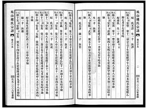 [下载][凤山楼氏宗谱_23卷]浙江.凤山楼氏家谱_十四.pdf