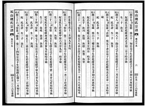 [下载][凤山楼氏宗谱_23卷]浙江.凤山楼氏家谱_十四.pdf