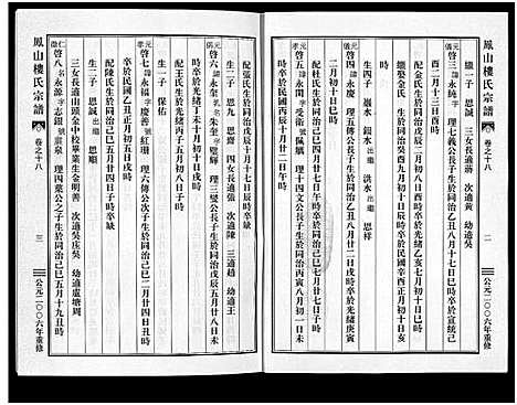 [下载][凤山楼氏宗谱_23卷]浙江.凤山楼氏家谱_十七.pdf