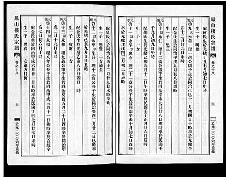 [下载][凤山楼氏宗谱_23卷]浙江.凤山楼氏家谱_十七.pdf