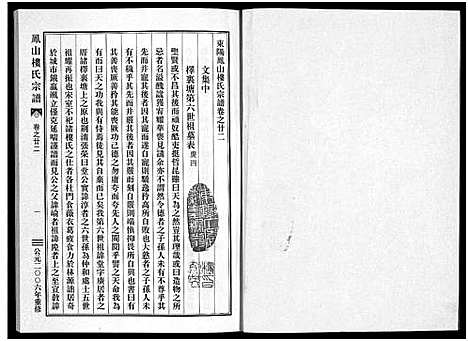 [下载][凤山楼氏宗谱_23卷]浙江.凤山楼氏家谱_二十一.pdf