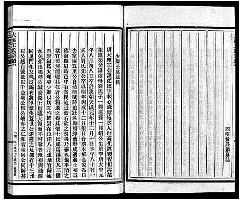 [下载][鸿溪王氏宗谱_11卷首5卷]浙江.鸿溪王氏家谱_二.pdf