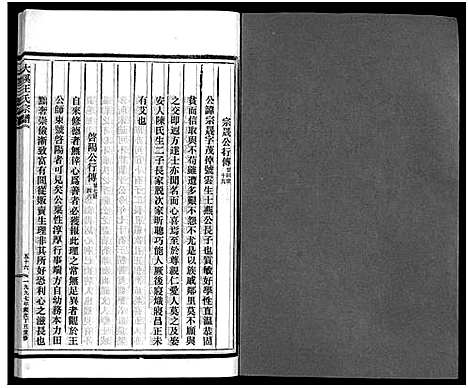 [下载][鸿溪王氏宗谱_11卷首5卷]浙江.鸿溪王氏家谱_三.pdf