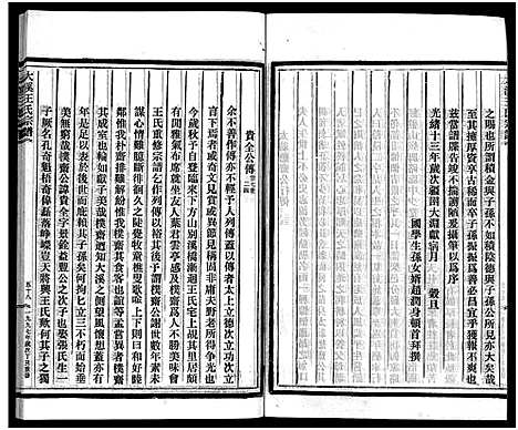 [下载][鸿溪王氏宗谱_11卷首5卷]浙江.鸿溪王氏家谱_三.pdf