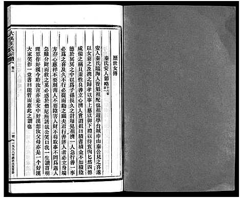 [下载][鸿溪王氏宗谱_11卷首5卷]浙江.鸿溪王氏家谱_四.pdf