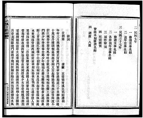 [下载][鸿溪王氏宗谱_11卷首5卷]浙江.鸿溪王氏家谱_五.pdf