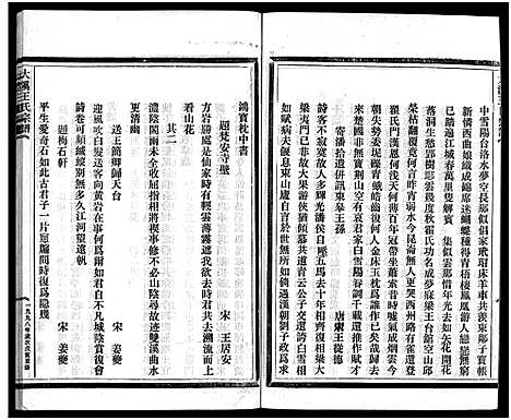 [下载][鸿溪王氏宗谱_11卷首5卷]浙江.鸿溪王氏家谱_五.pdf