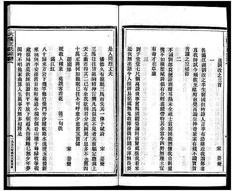 [下载][鸿溪王氏宗谱_11卷首5卷]浙江.鸿溪王氏家谱_五.pdf