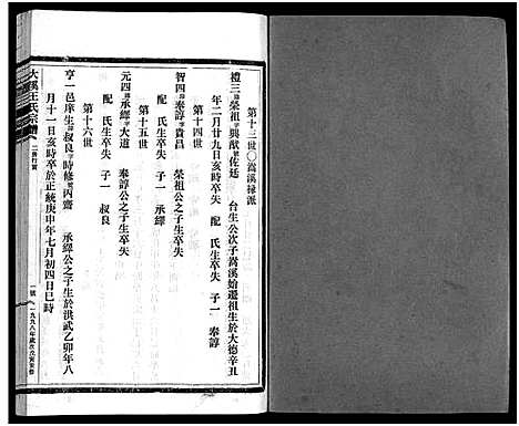 [下载][鸿溪王氏宗谱_11卷首5卷]浙江.鸿溪王氏家谱_十三.pdf