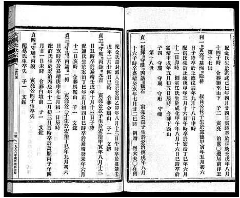 [下载][鸿溪王氏宗谱_11卷首5卷]浙江.鸿溪王氏家谱_十三.pdf