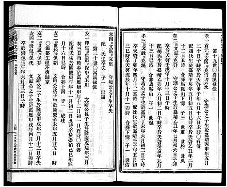 [下载][鸿溪王氏宗谱_11卷首5卷]浙江.鸿溪王氏家谱_十三.pdf