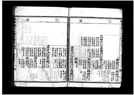 [下载][鹤峯连氏宗谱_8卷]浙江.鹤峯连氏家谱_二.pdf