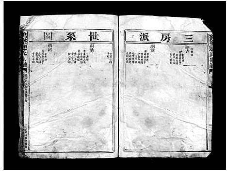 [下载][鹤峯连氏宗谱_不分卷]浙江.鹤峯连氏家谱_九.pdf