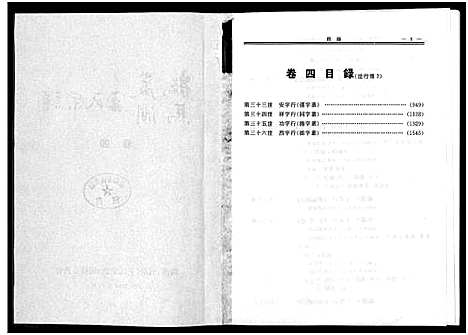 [下载][鹤岩马涧王氏宗谱_5卷]浙江.鹤岩马涧王氏家谱_五.pdf