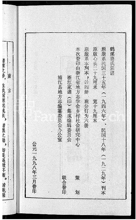 [下载][鹤溪骆氏宗谱_4卷_续2卷]浙江.鹤溪骆氏家谱_一.pdf