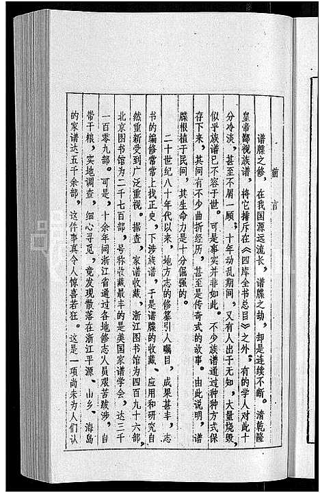 [下载][鹤溪骆氏宗谱_4卷_续2卷]浙江.鹤溪骆氏家谱_一.pdf