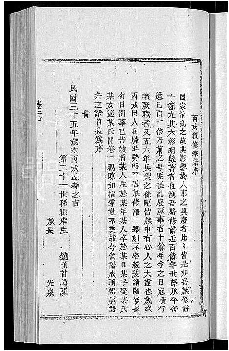 [下载][鹤溪骆氏宗谱_4卷_续2卷]浙江.鹤溪骆氏家谱_二.pdf