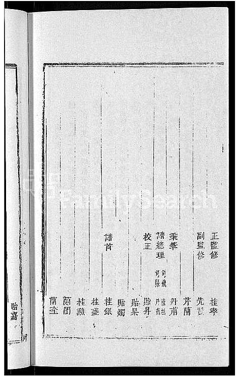 [下载][鹤溪骆氏宗谱_4卷_续2卷]浙江.鹤溪骆氏家谱_二.pdf