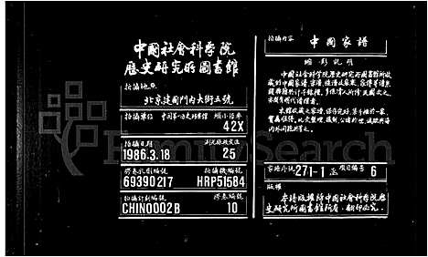 [下载][鹤颈漕张氏宗谱_16卷首1卷]浙江.鹤颈漕张氏家谱_一.pdf