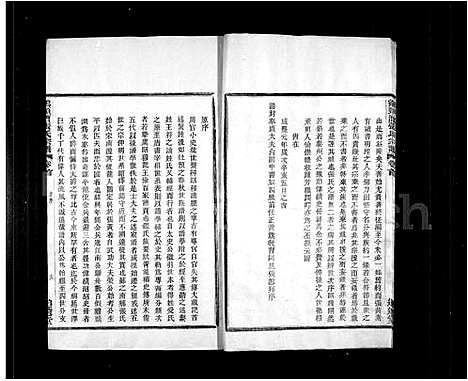 [下载][鹤颈漕张氏宗谱_16卷首1卷]浙江.鹤颈漕张氏家谱_一.pdf