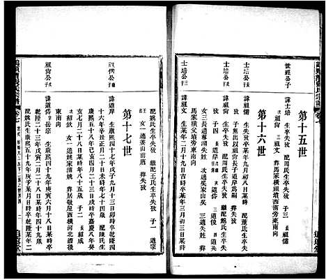 [下载][鹤颈漕张氏宗谱_16卷首1卷]浙江.鹤颈漕张氏家谱_二.pdf