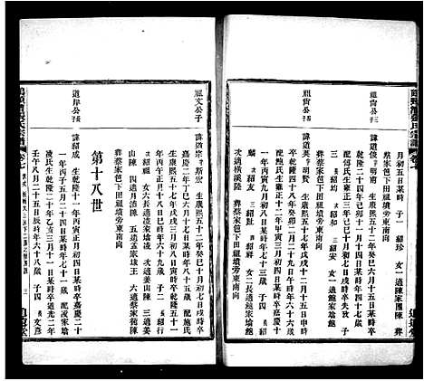 [下载][鹤颈漕张氏宗谱_16卷首1卷]浙江.鹤颈漕张氏家谱_二.pdf