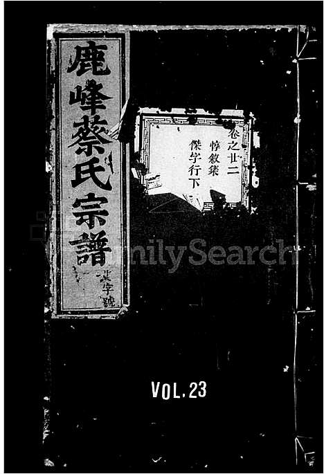 [下载][鹿峰蔡氏宗谱_34卷]浙江.鹿峰蔡氏家谱_三.pdf