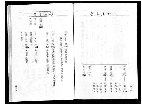 [下载][鹿峰蔡氏宗谱_47卷]浙江.鹿峰蔡氏家谱_一.pdf