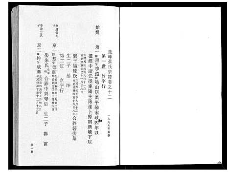 [下载][鹿峰蔡氏宗谱_47卷]浙江.鹿峰蔡氏家谱_二.pdf