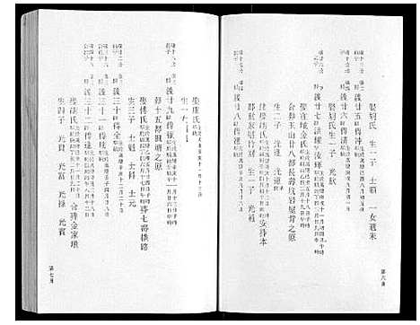 [下载][鹿峰蔡氏宗谱_47卷]浙江.鹿峰蔡氏家谱_五.pdf