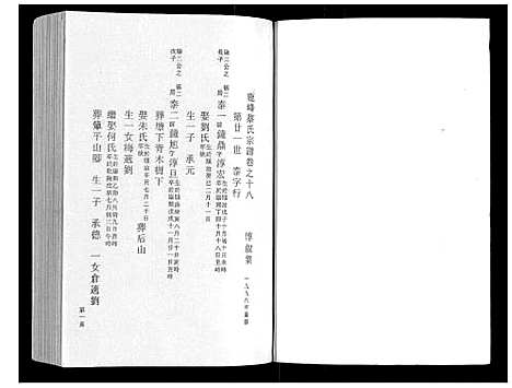 [下载][鹿峰蔡氏宗谱_47卷]浙江.鹿峰蔡氏家谱_七.pdf