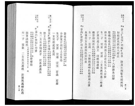 [下载][鹿峰蔡氏宗谱_47卷]浙江.鹿峰蔡氏家谱_七.pdf