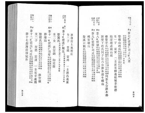 [下载][鹿峰蔡氏宗谱_47卷]浙江.鹿峰蔡氏家谱_七.pdf