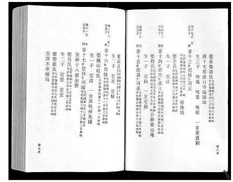 [下载][鹿峰蔡氏宗谱_47卷]浙江.鹿峰蔡氏家谱_七.pdf