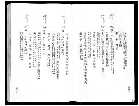 [下载][鹿峰蔡氏宗谱_47卷]浙江.鹿峰蔡氏家谱_十二.pdf